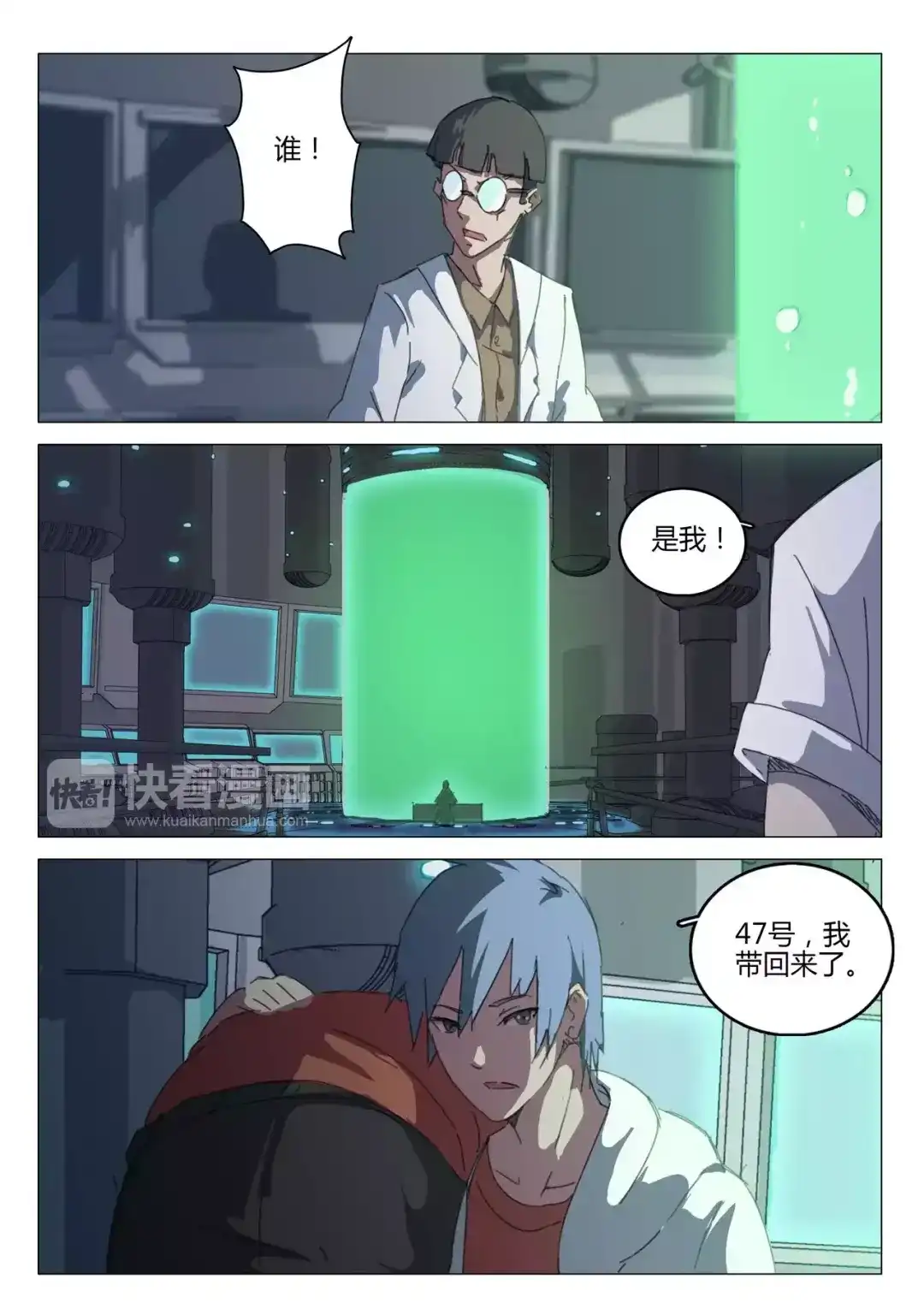 《染色体47号》第66话 第9页