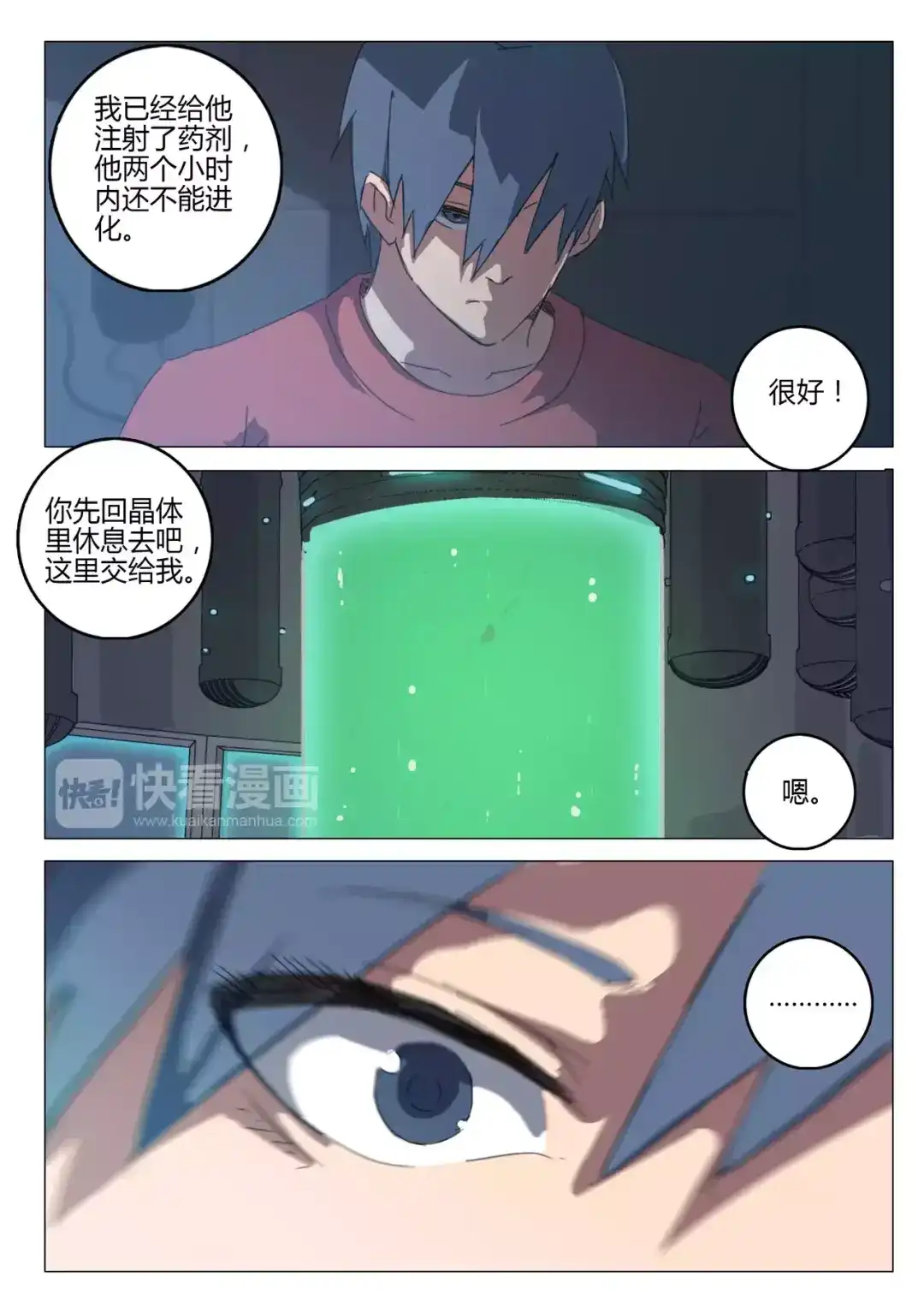 《染色体47号》第66话 第10页