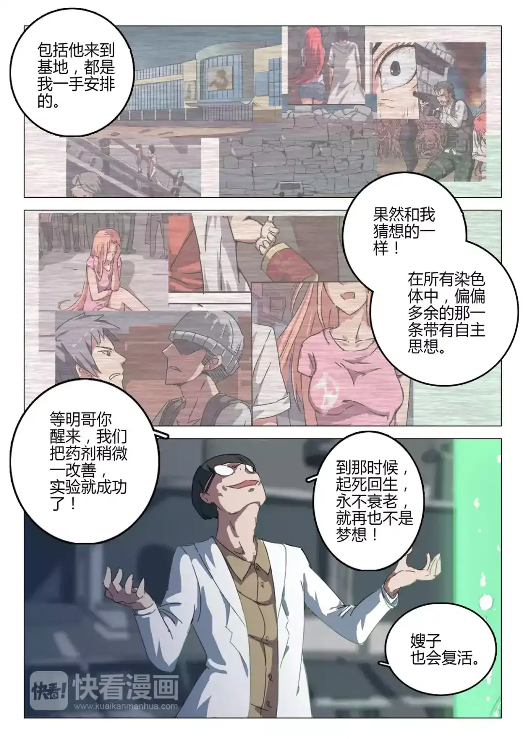 《染色体47号》第66话 第8页