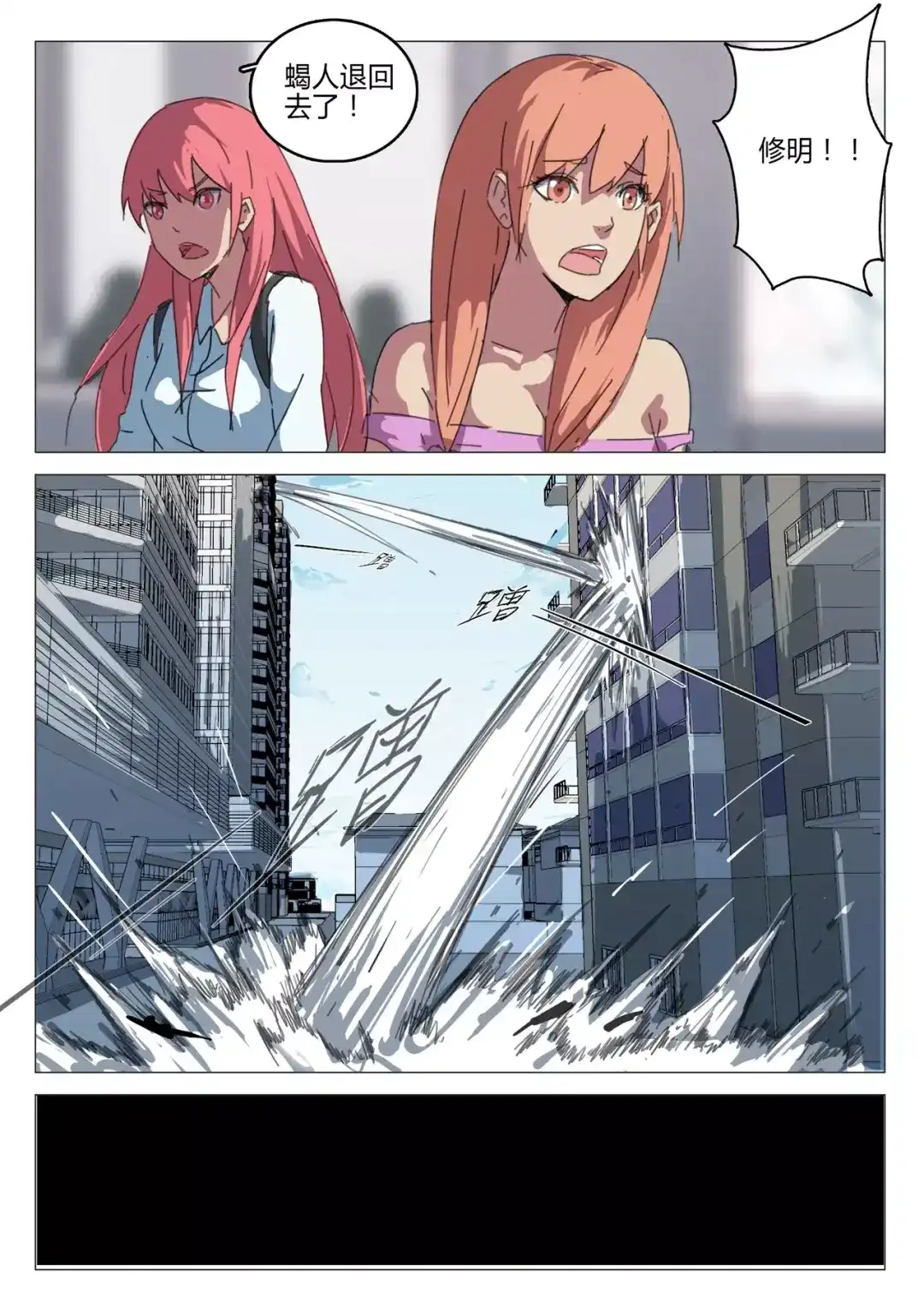 《染色体47号》第66话 第3页