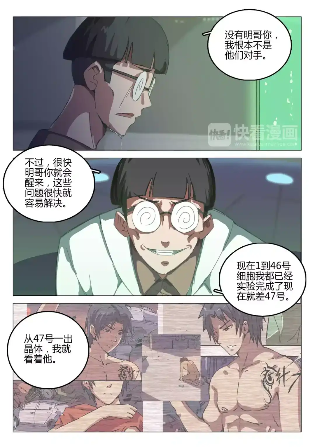 《染色体47号》第66话 第7页