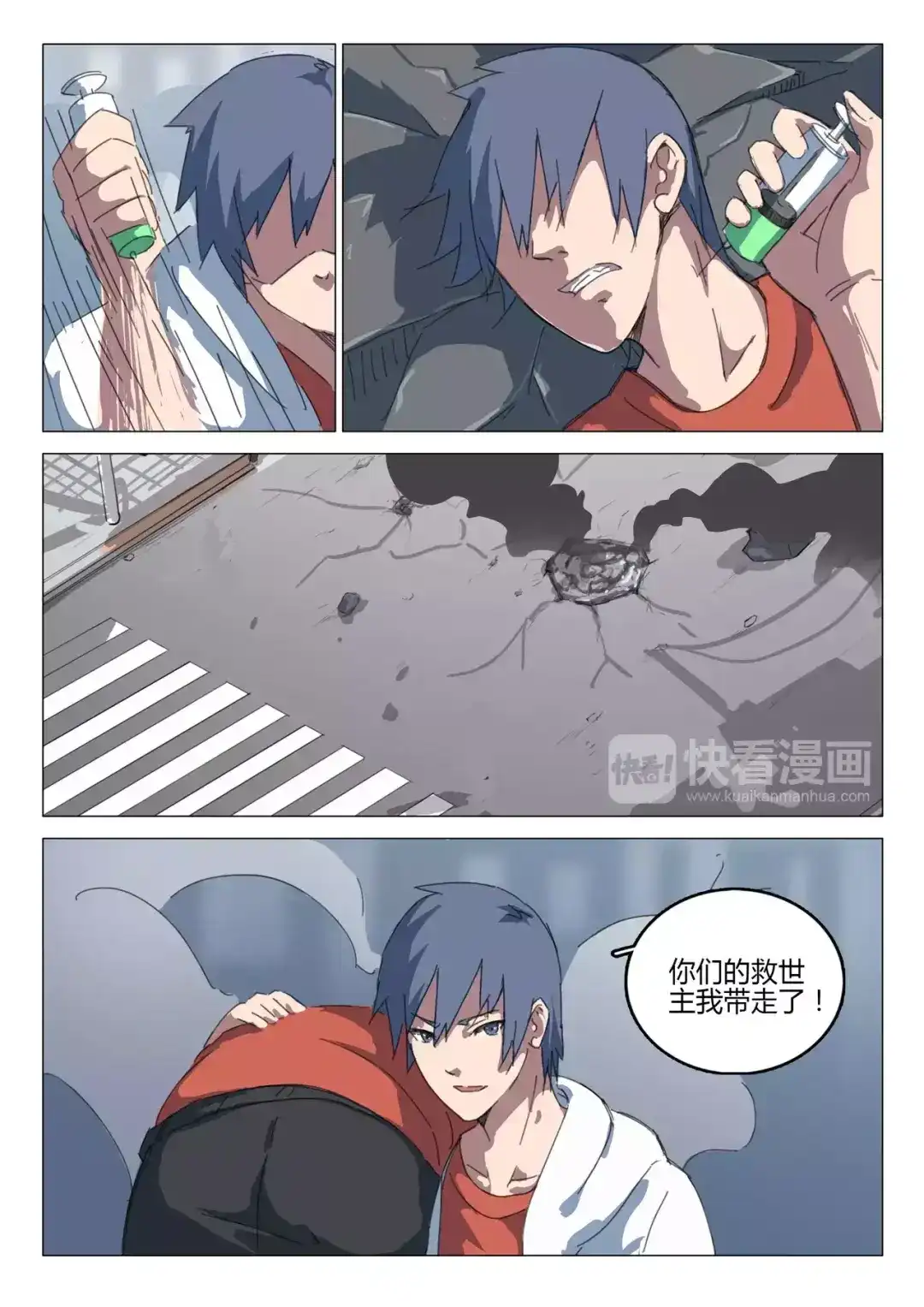 《染色体47号》第66话 第2页
