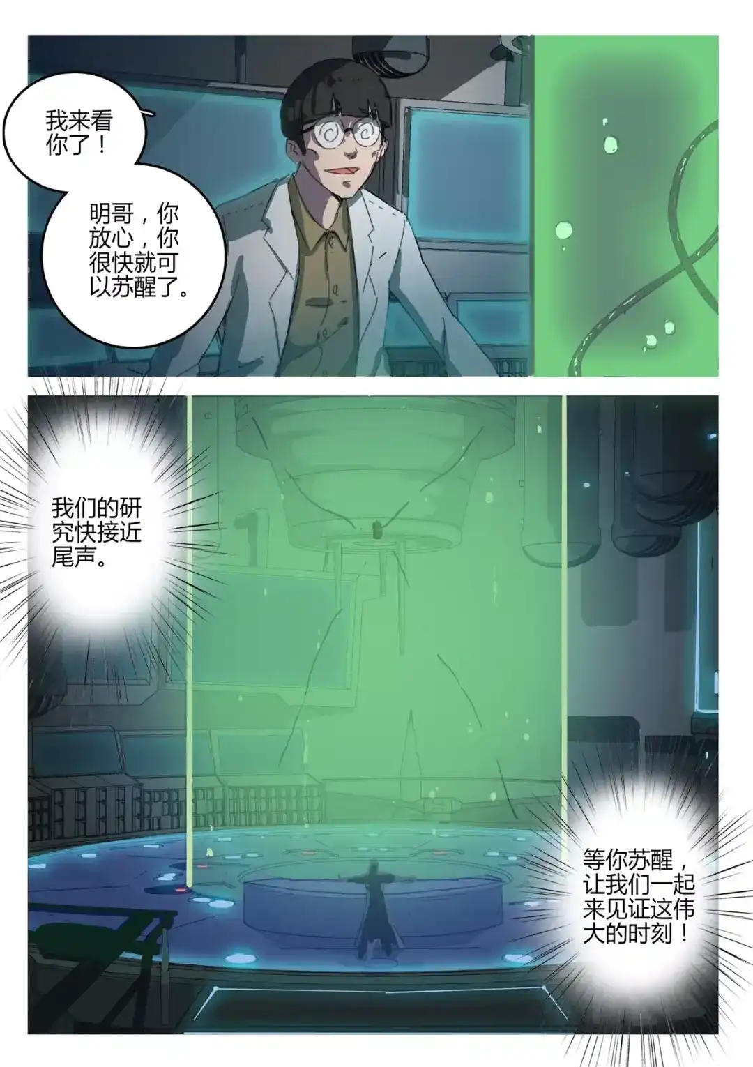 《染色体47号》第66话 第5页