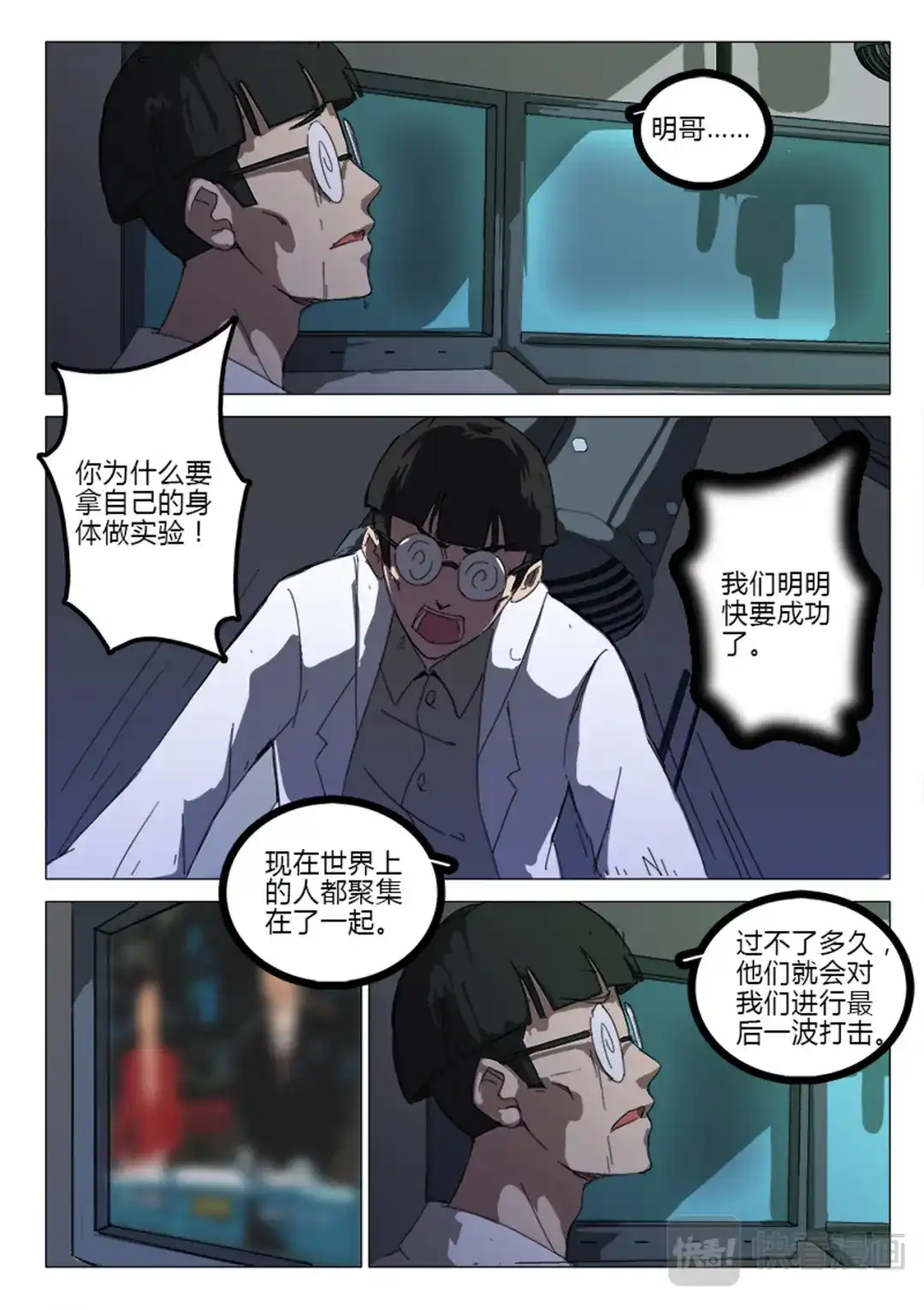 《染色体47号》第66话 第6页