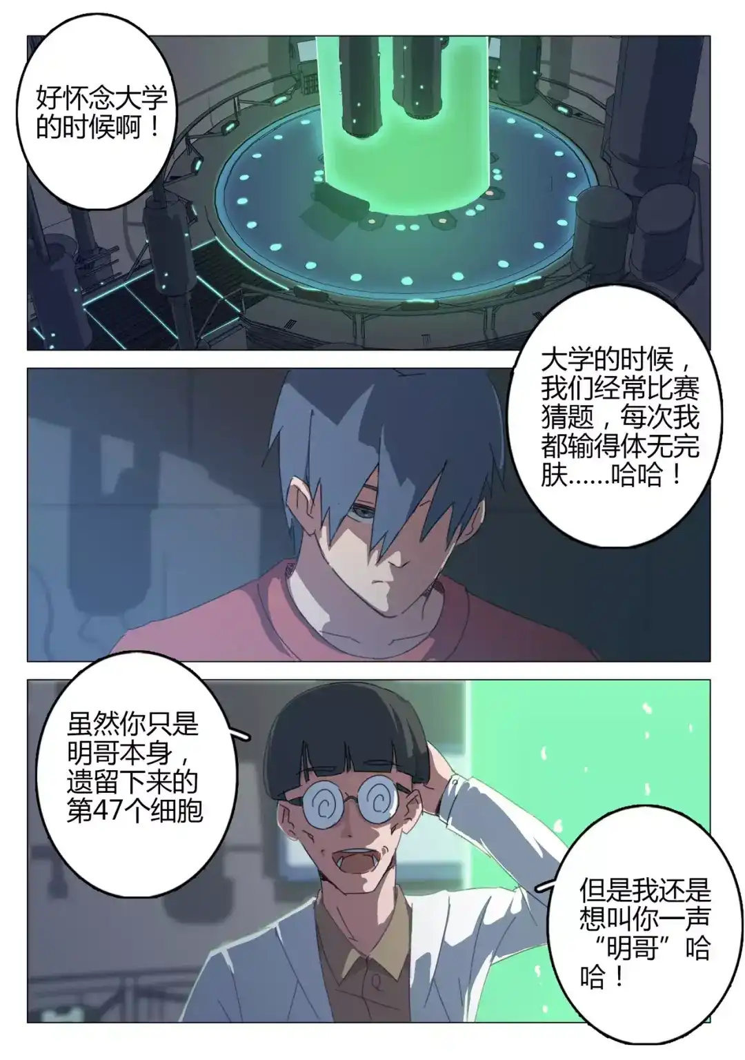 《染色体47号》第67话 第3页