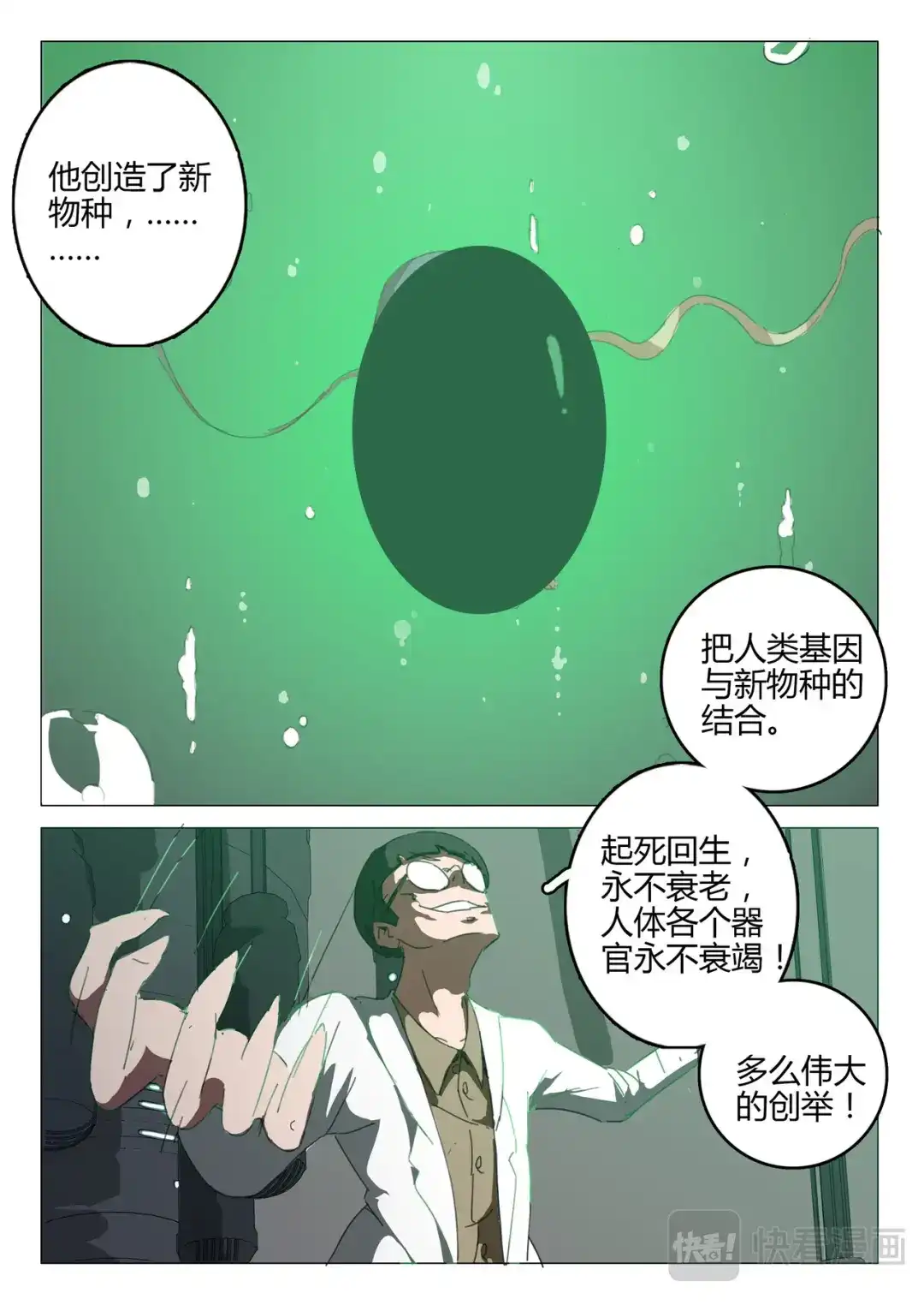 《染色体47号》第67话 第5页
