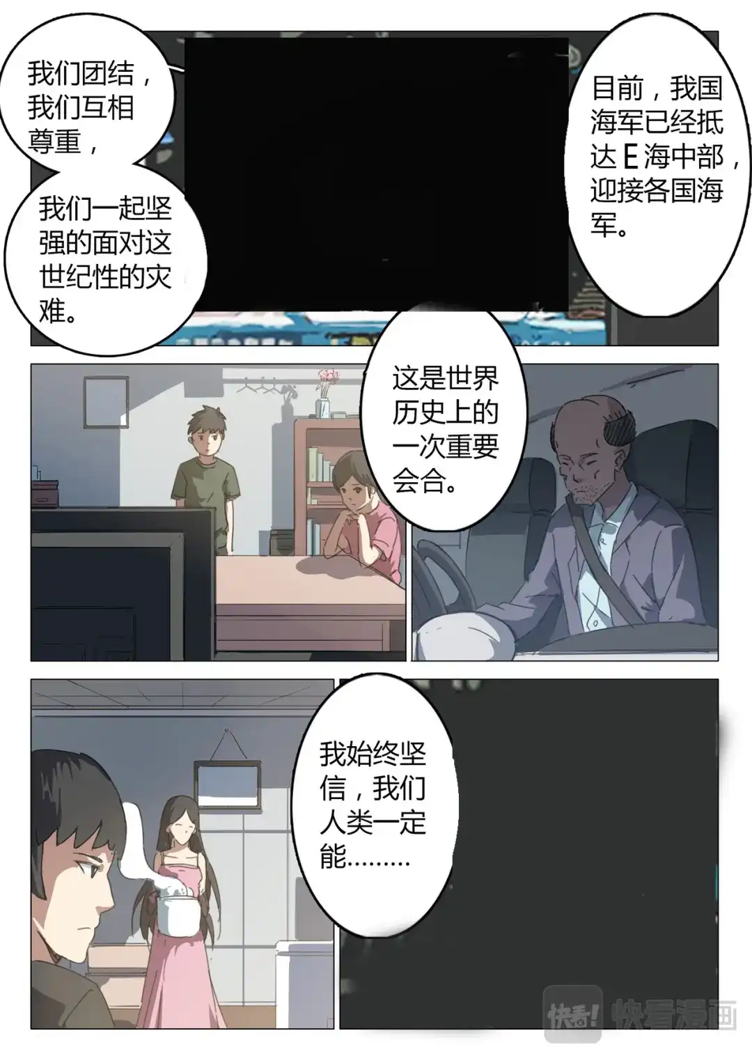 《染色体47号》第67话 第7页