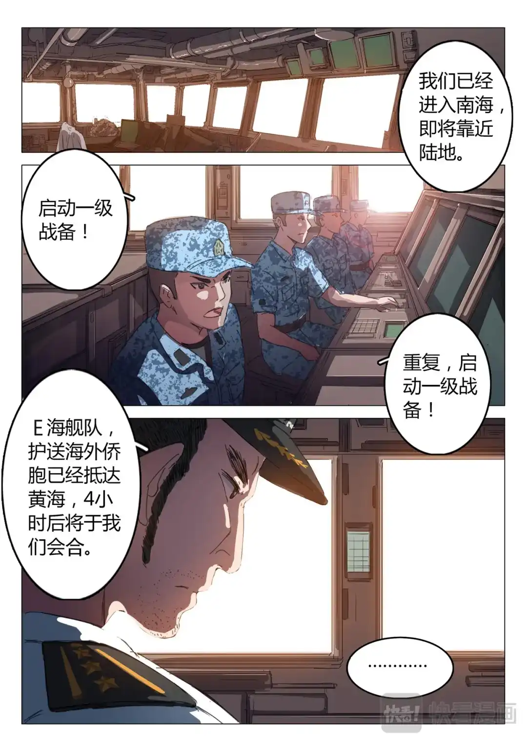 《染色体47号》第67话 第9页