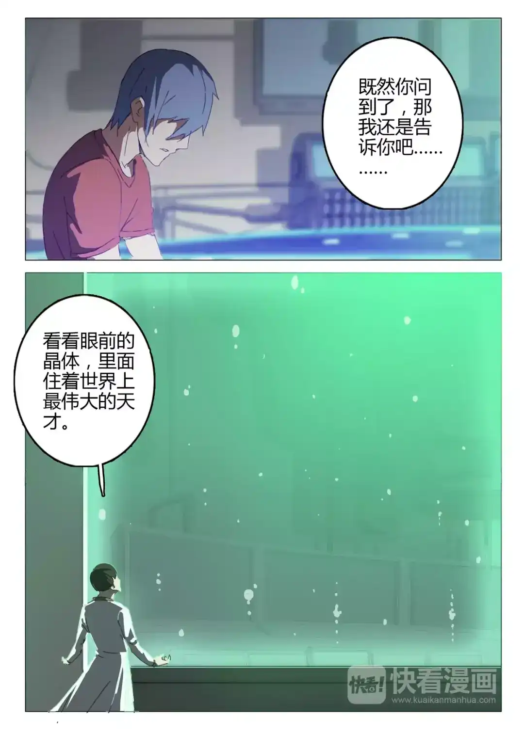 《染色体47号》第67话 第4页