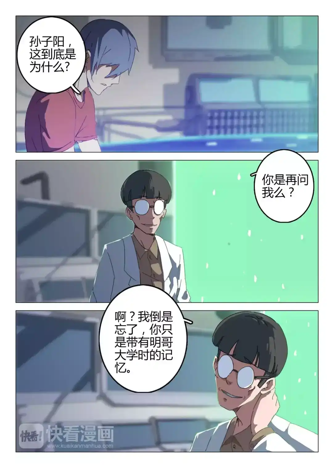 《染色体47号》第67话 第2页