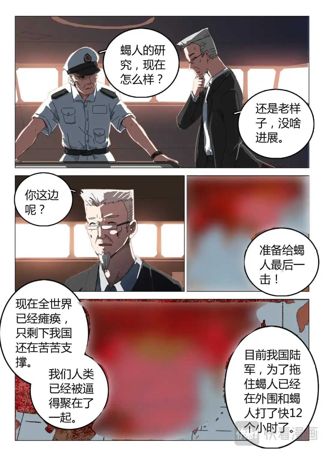《染色体47号》第68话 第3页