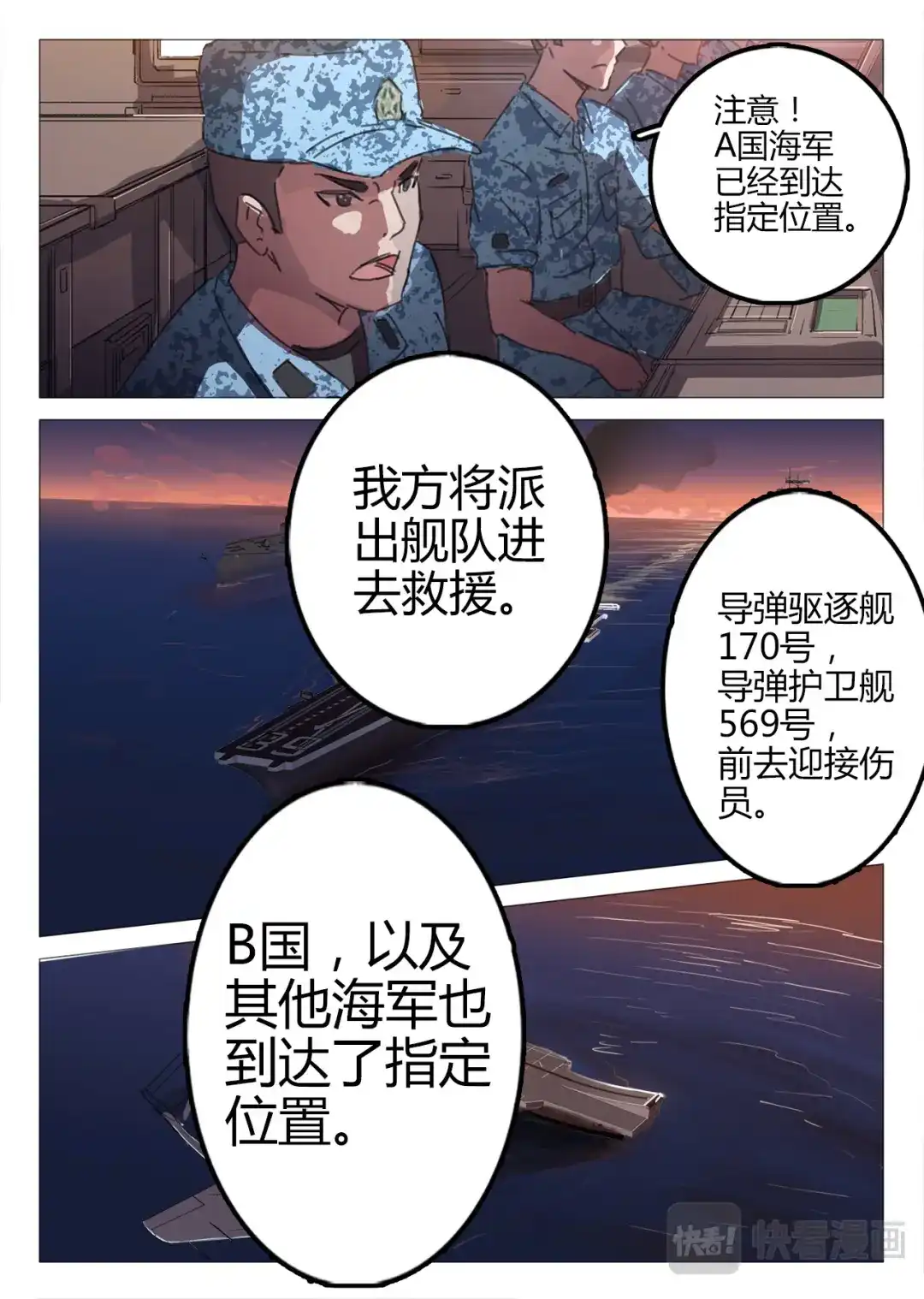 《染色体47号》第68话 第6页