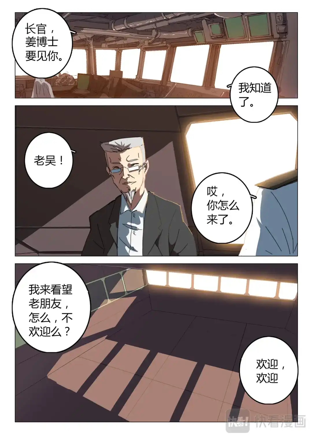 《染色体47号》第68话 第2页