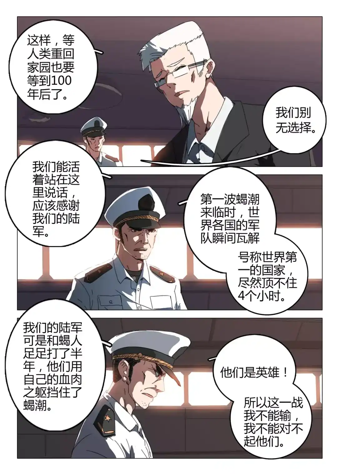 《染色体47号》第68话 第5页
