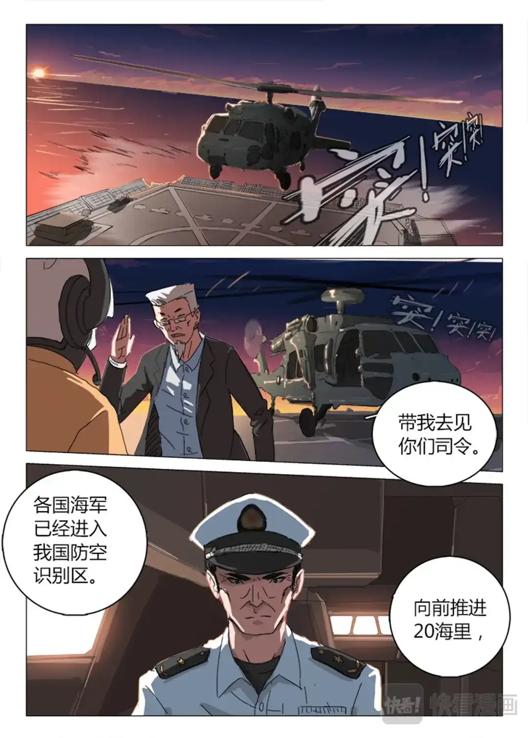 《染色体47号》第68话 第1页