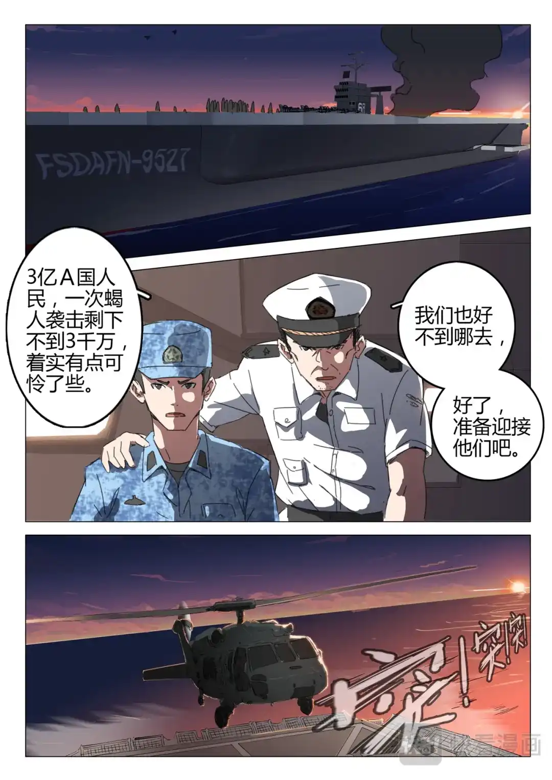 《染色体47号》第68话 第7页