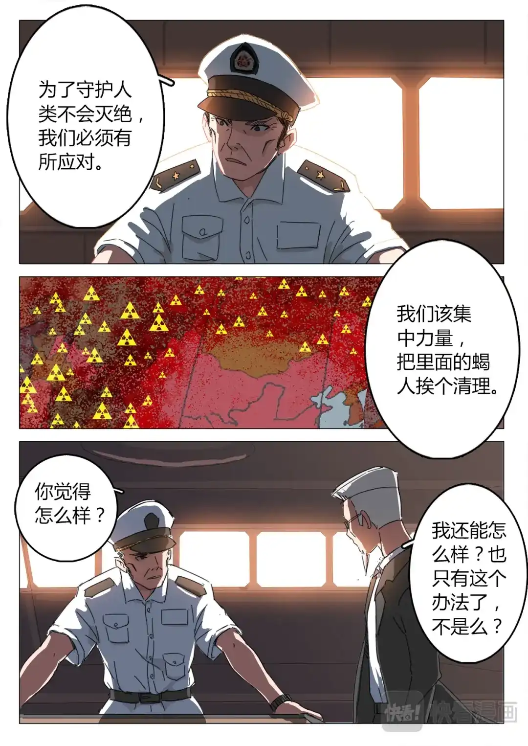 《染色体47号》第68话 第4页
