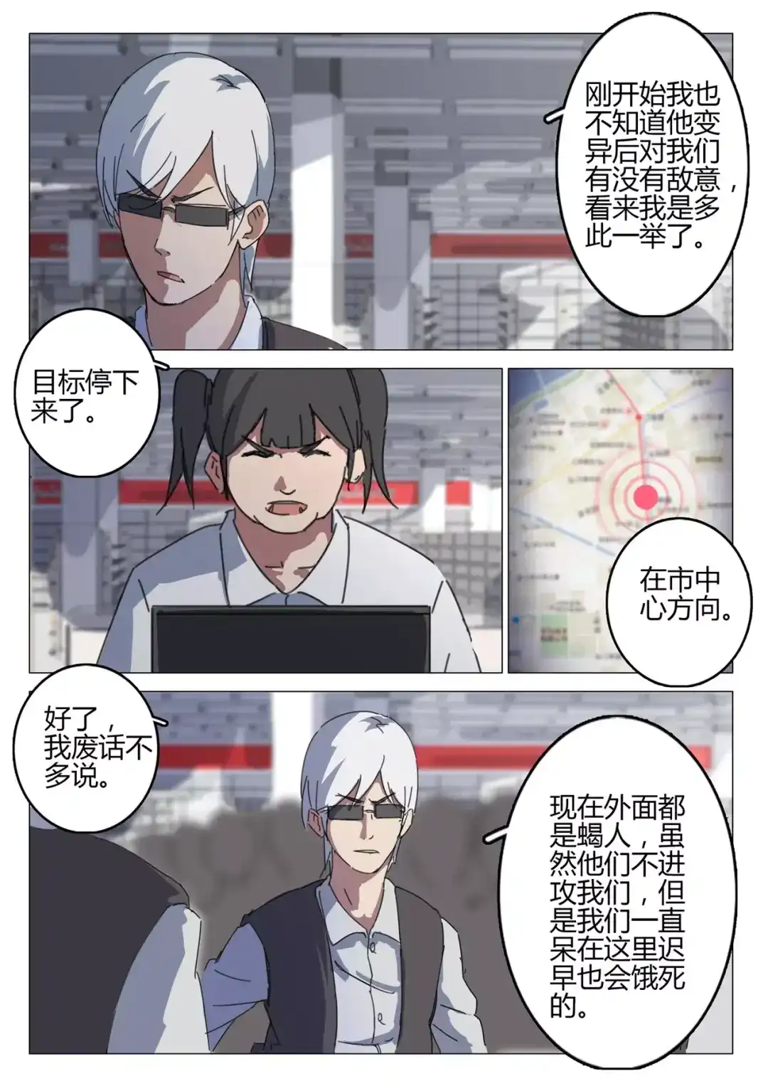 《染色体47号》第69话 第3页