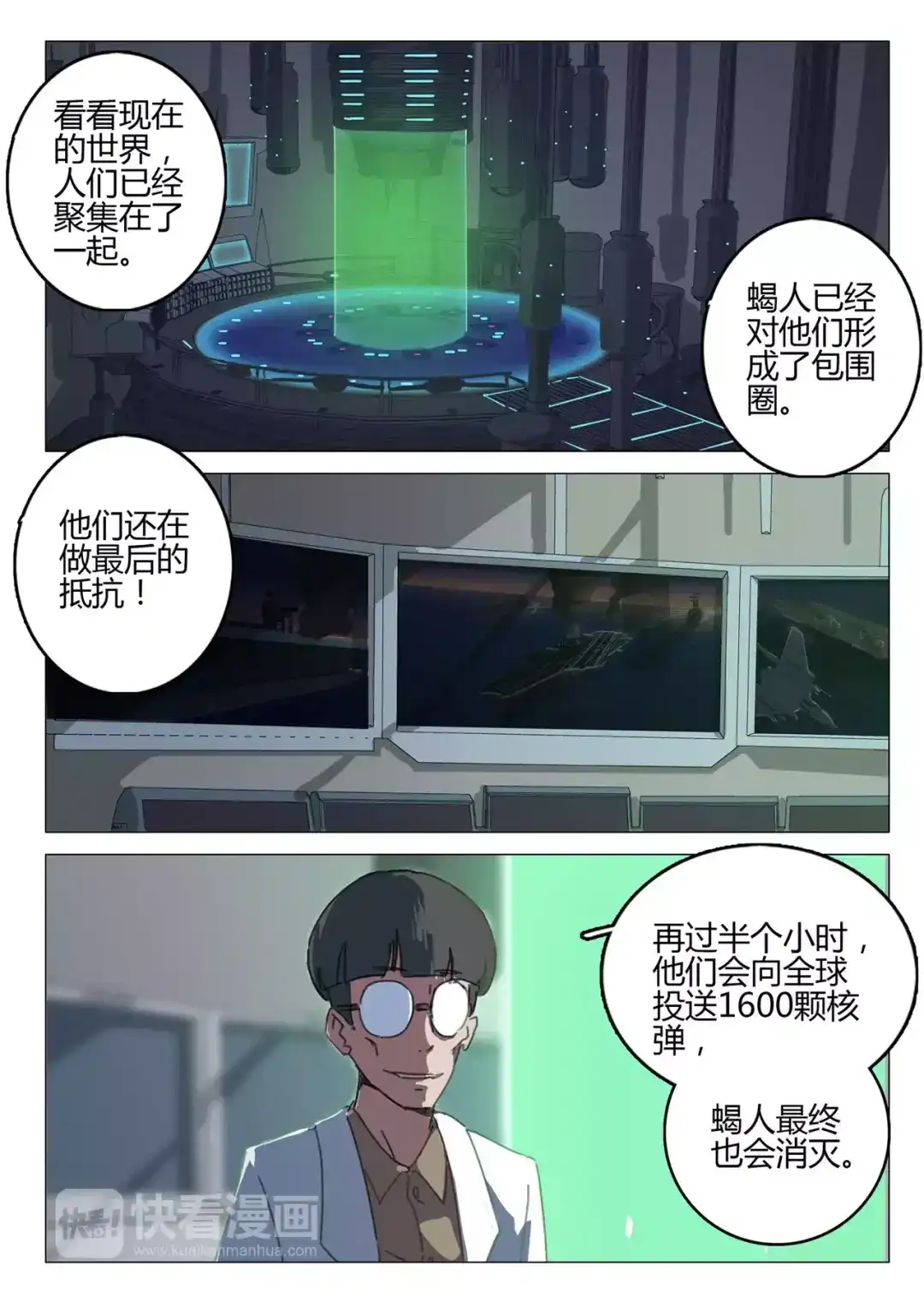 《染色体47号》第69话 第6页
