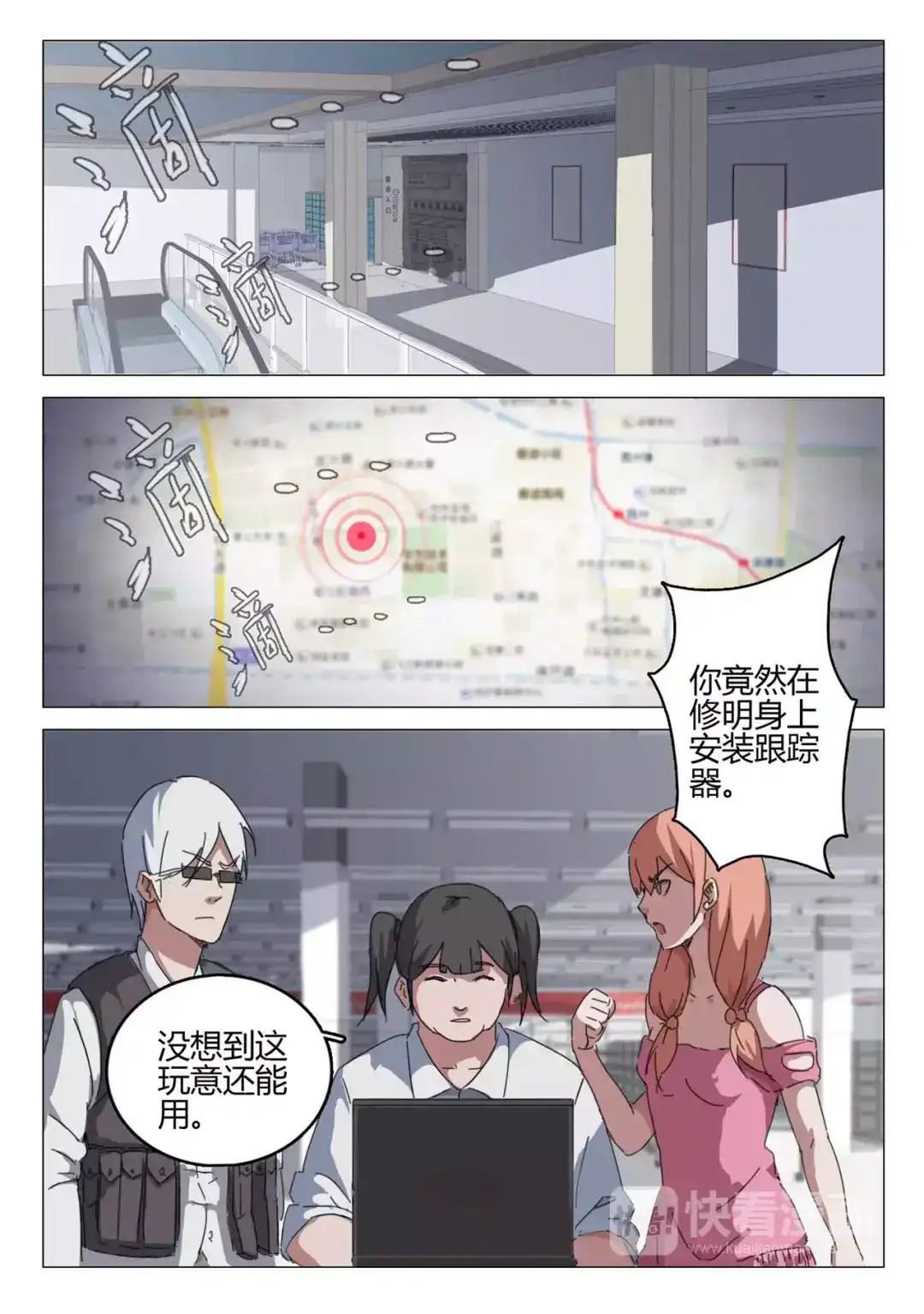《染色体47号》第69话 第2页