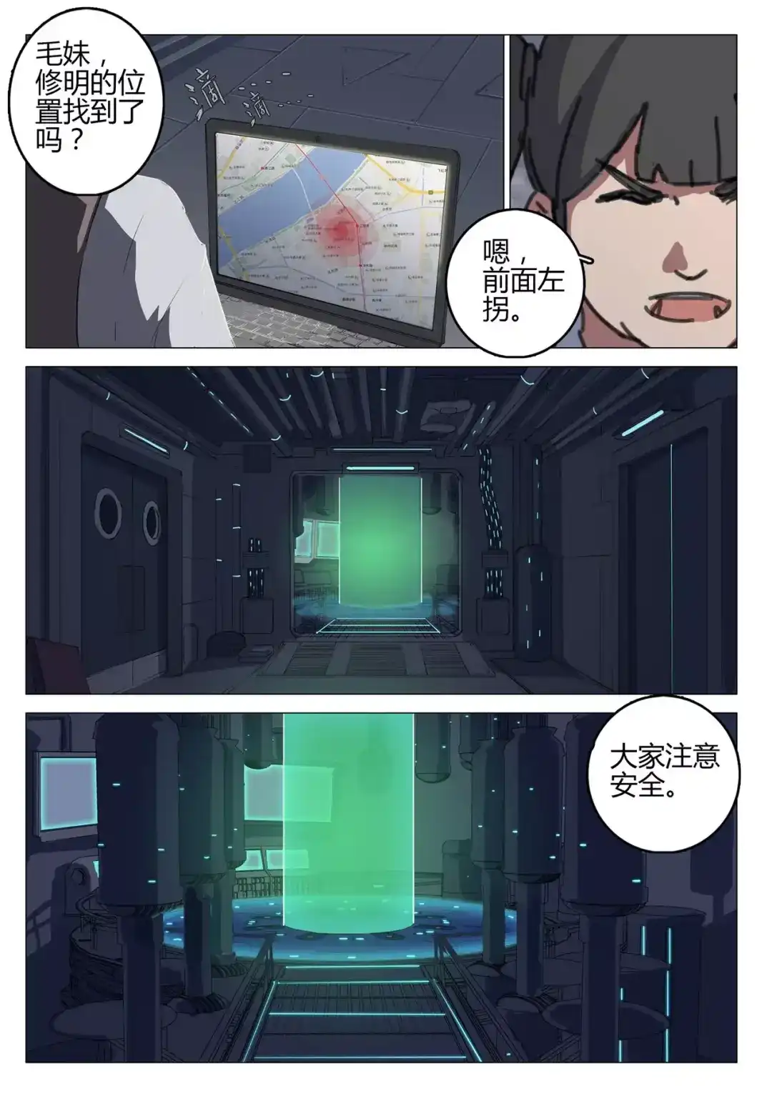 《染色体47号》第69话 第9页