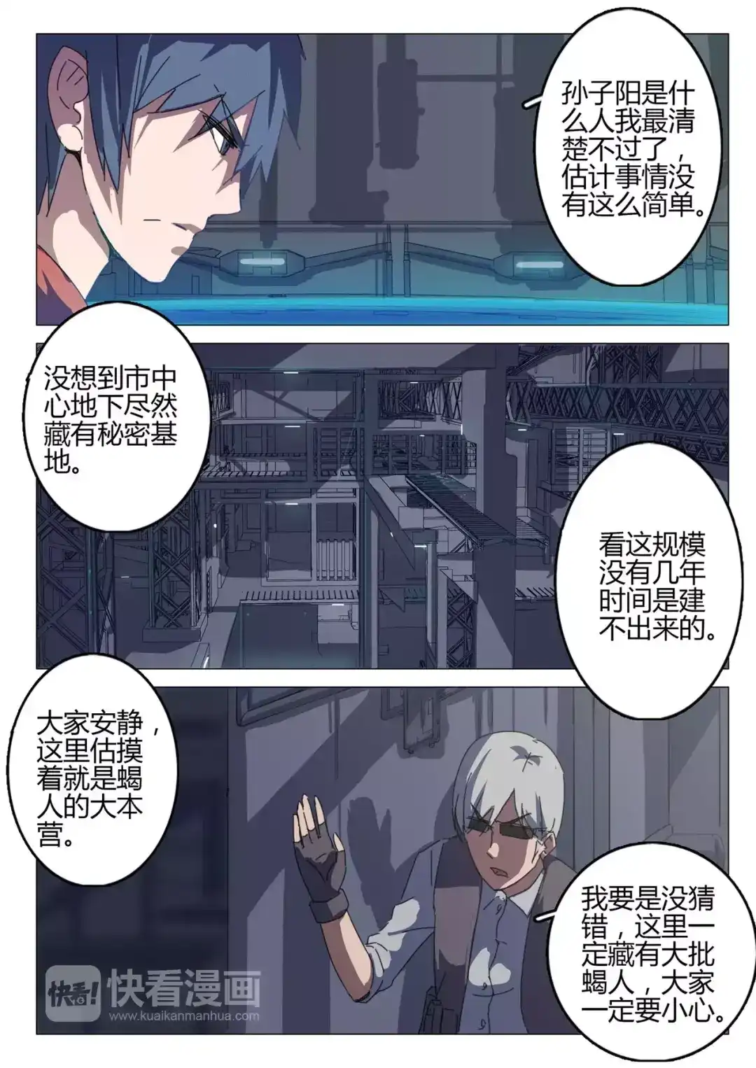 《染色体47号》第69话 第8页