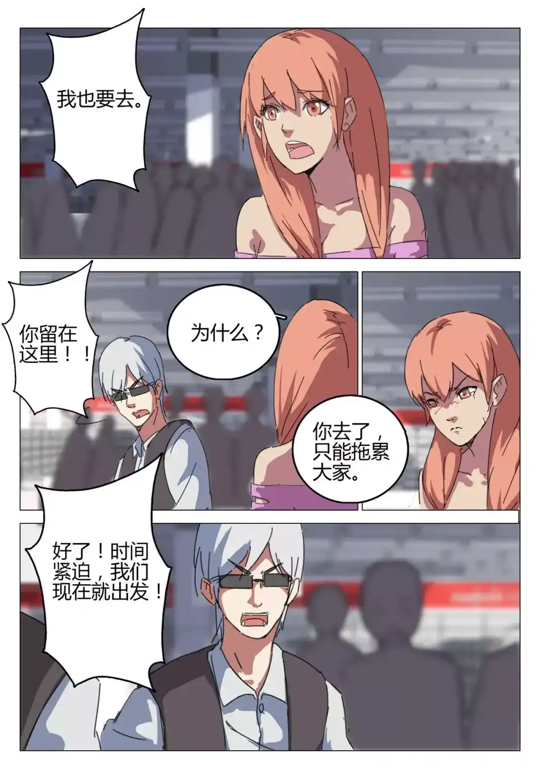 《染色体47号》第69话 第5页