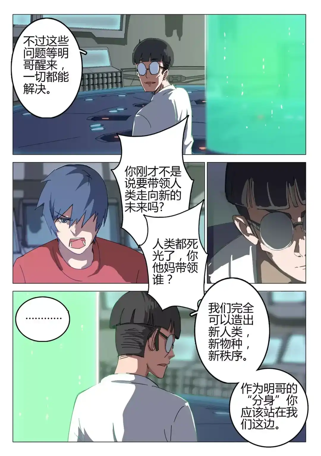 《染色体47号》第69话 第7页