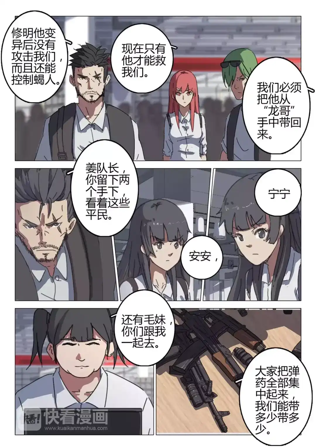 《染色体47号》第69话 第4页