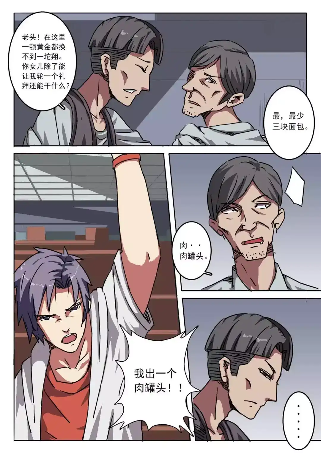 《染色体47号》第7话 第6页