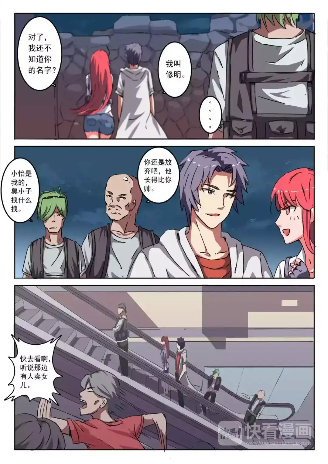 《染色体47号》第7话 第1页