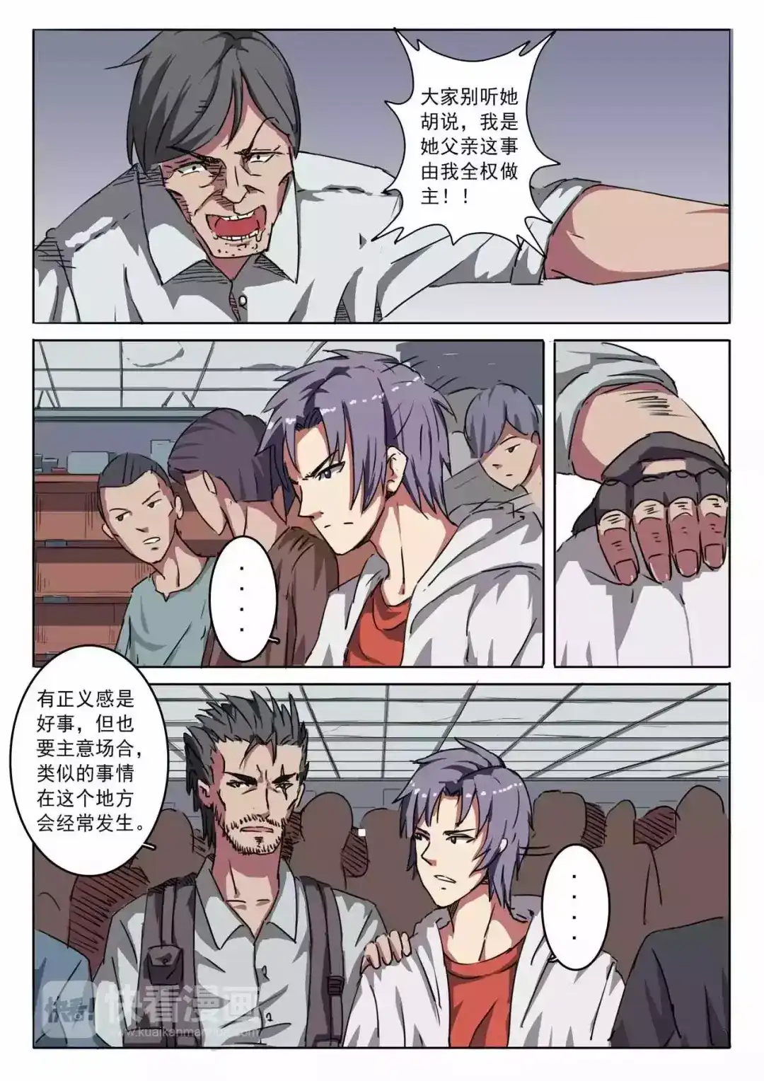 《染色体47号》第7话 第4页