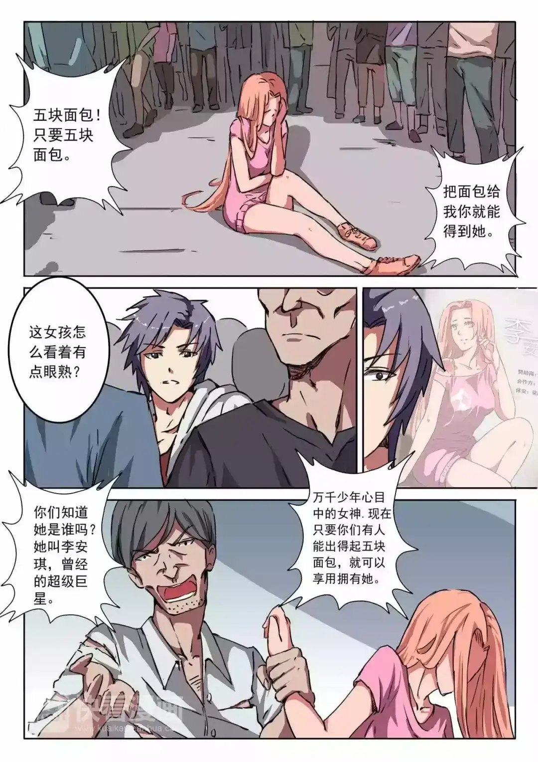《染色体47号》第7话 第2页