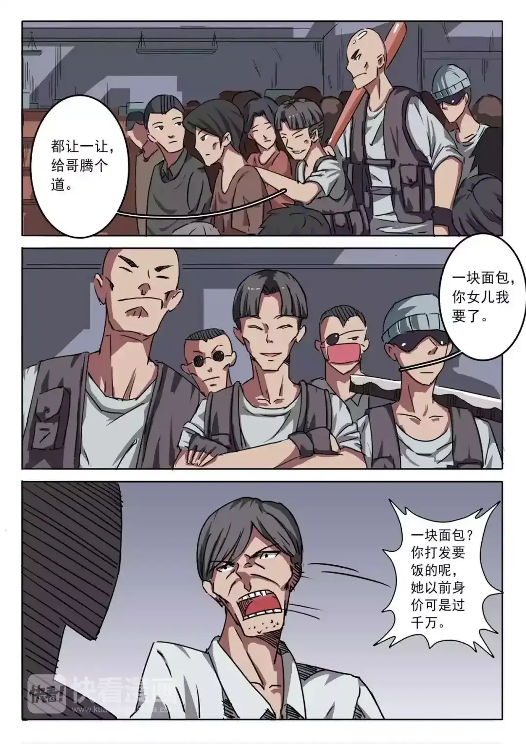 《染色体47号》第7话 第5页
