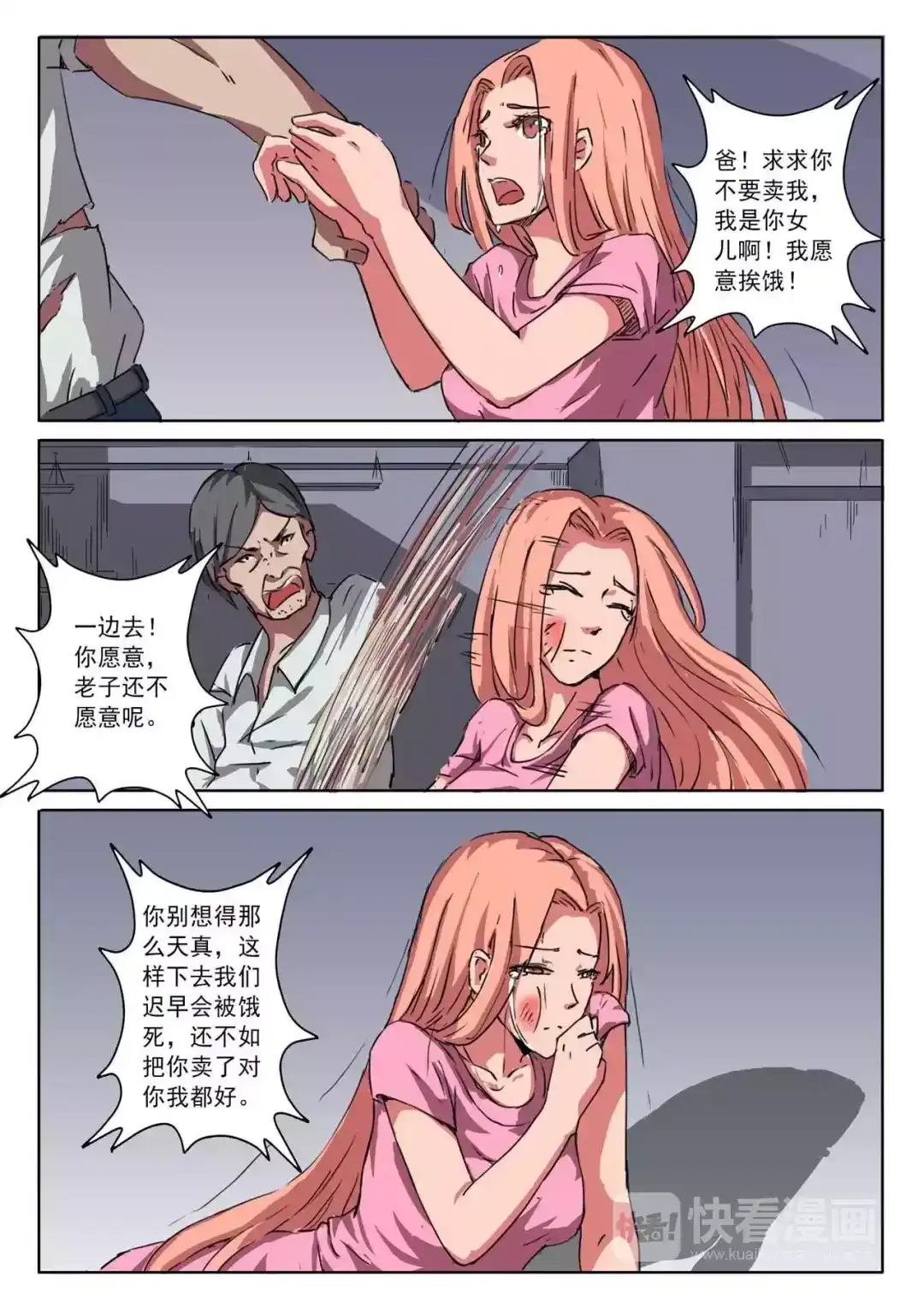 《染色体47号》第7话 第3页