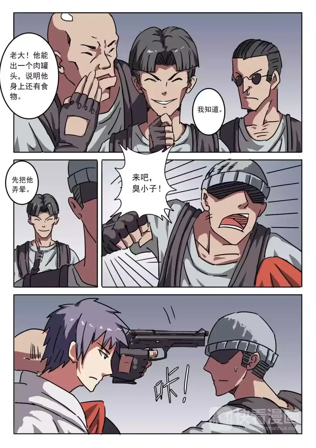 《染色体47号》第7话 第8页