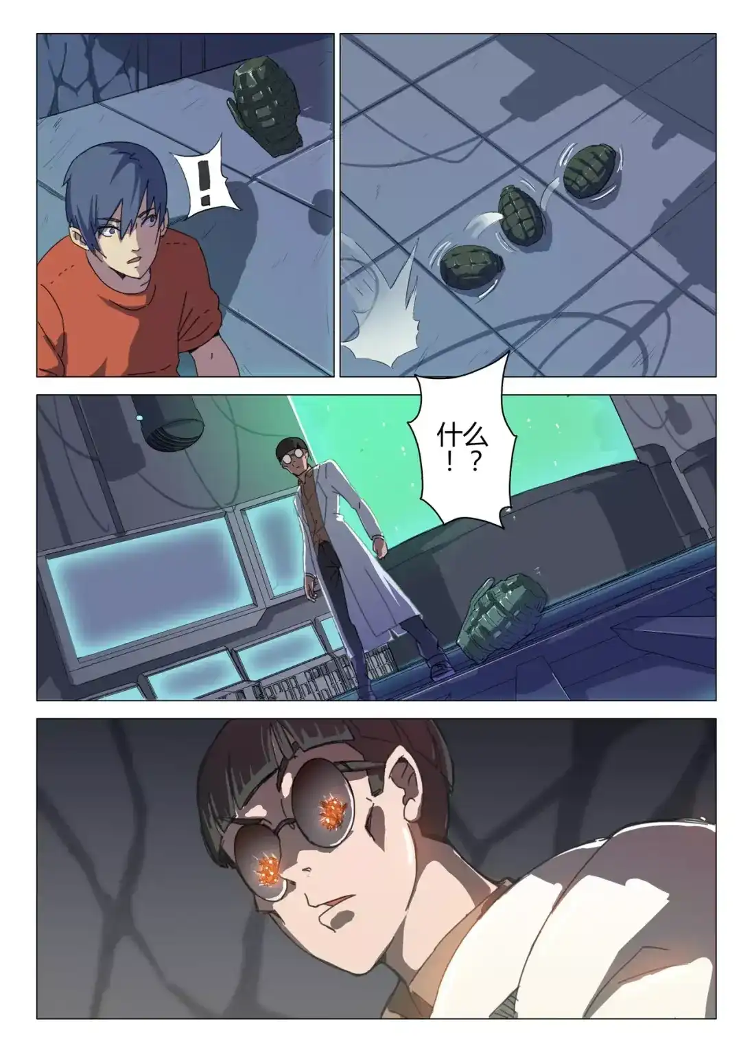 《染色体47号》第70话 第6页