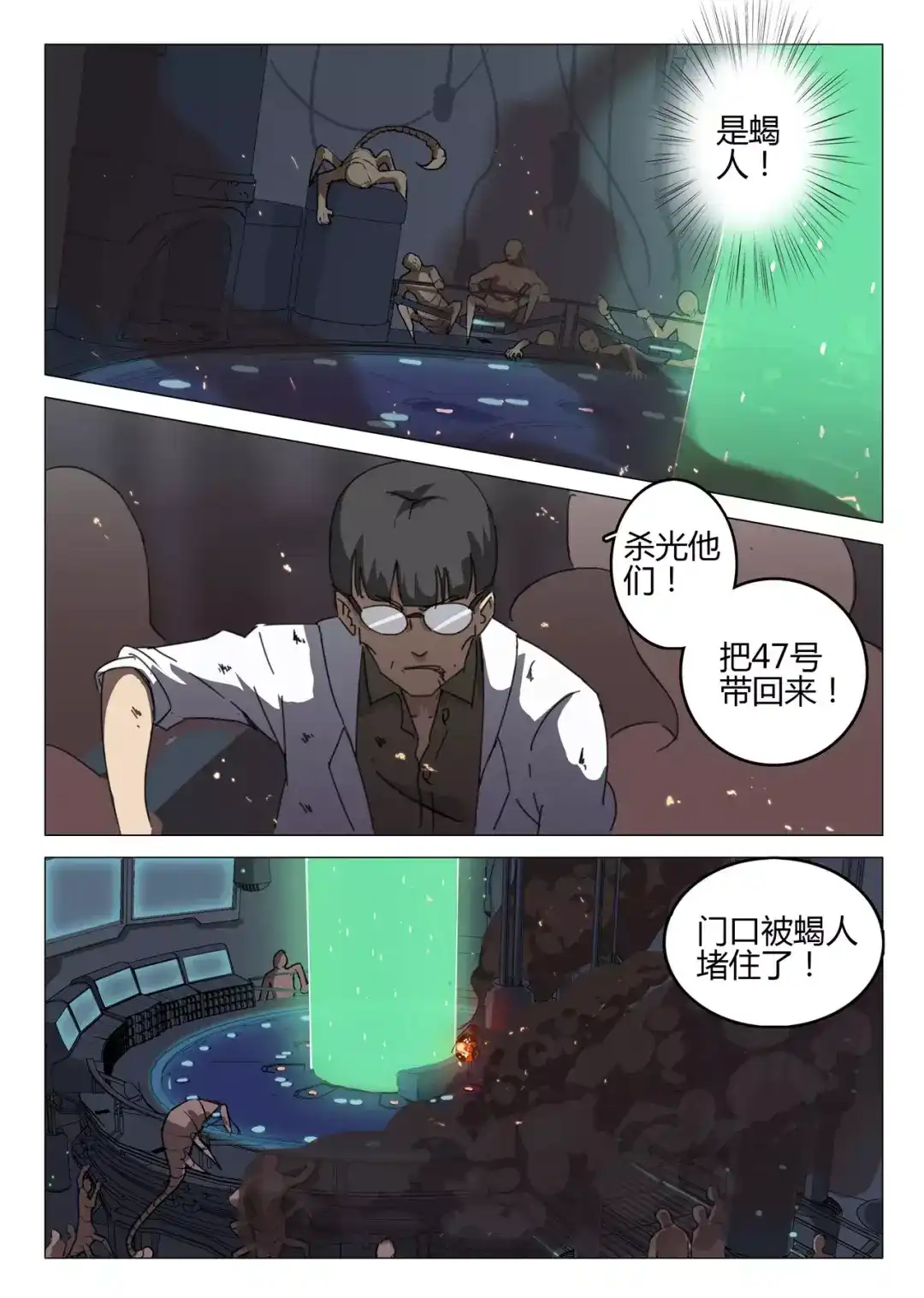 《染色体47号》第70话 第8页