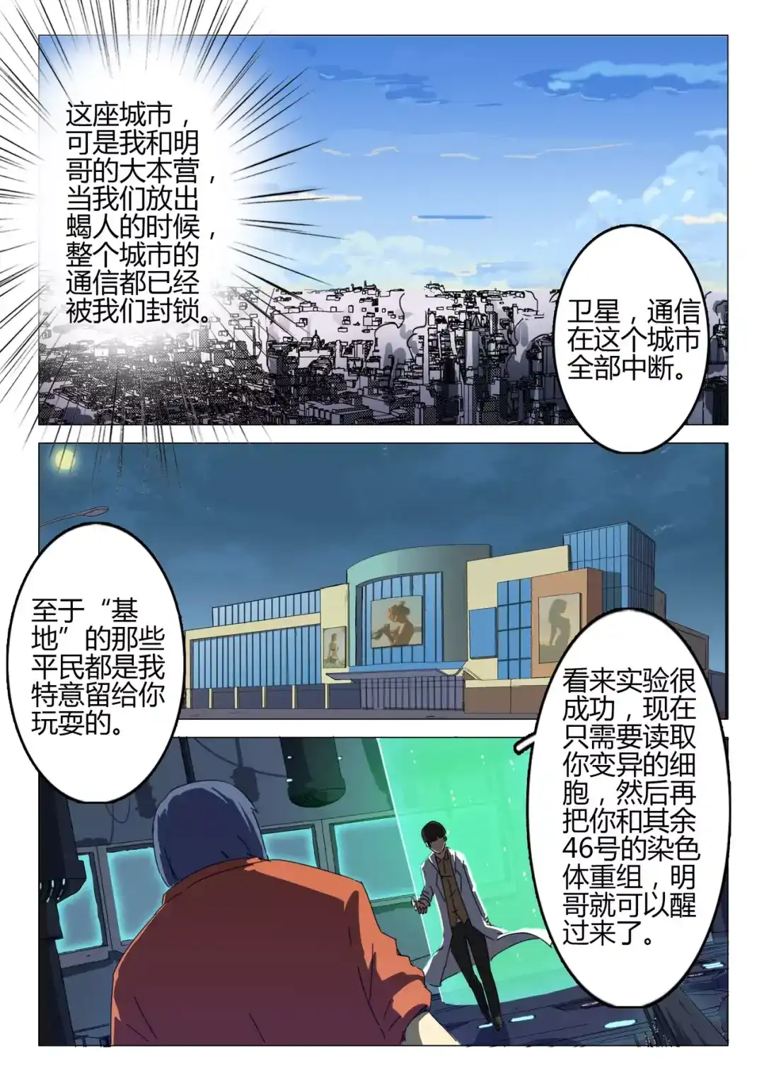 《染色体47号》第70话 第4页