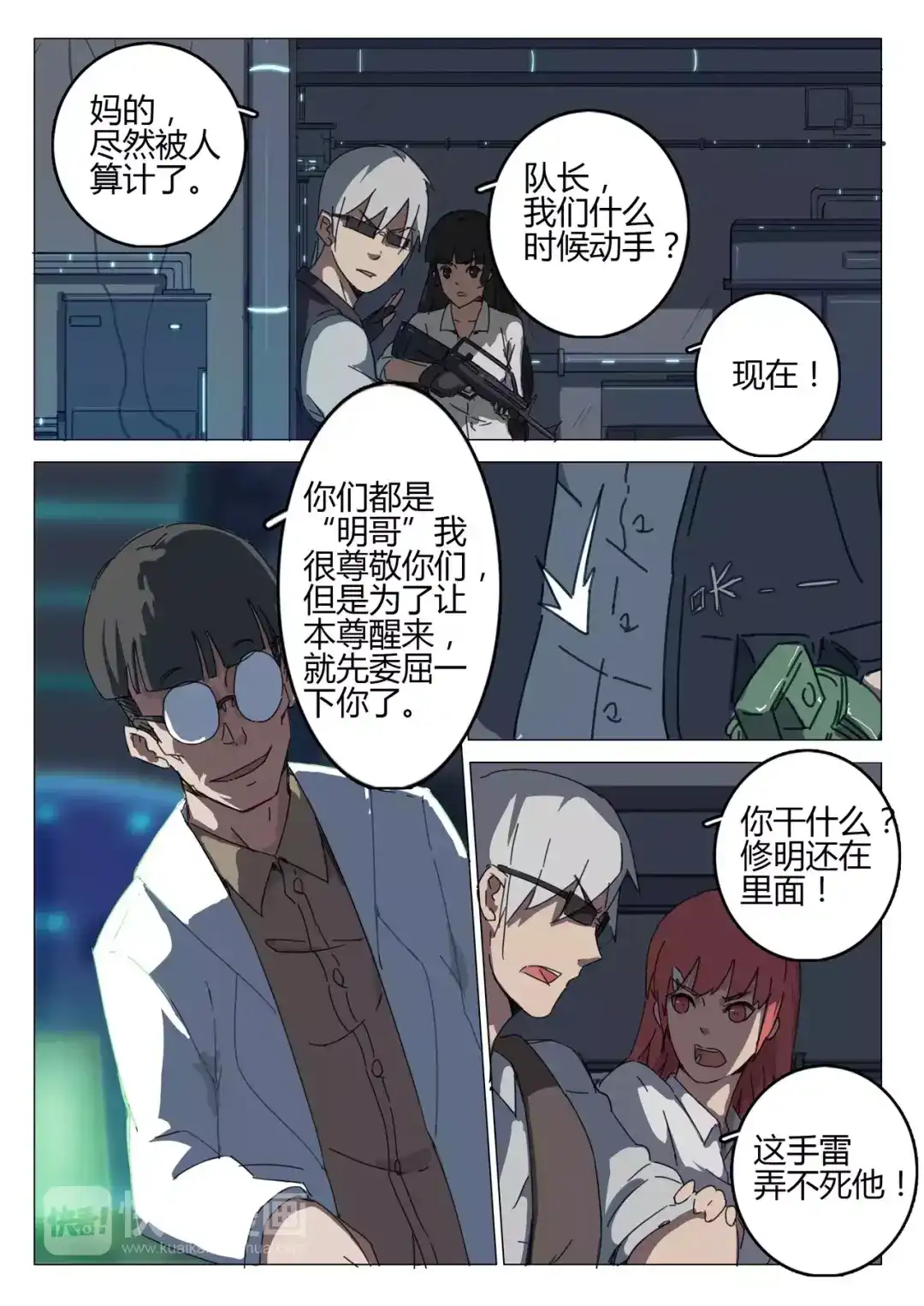 《染色体47号》第70话 第5页