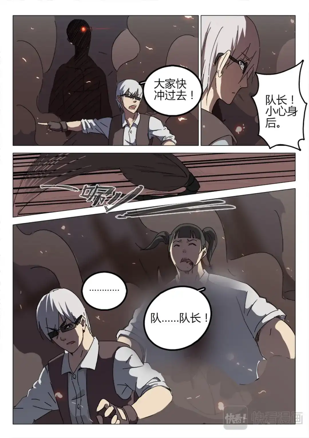 《染色体47号》第70话 第9页