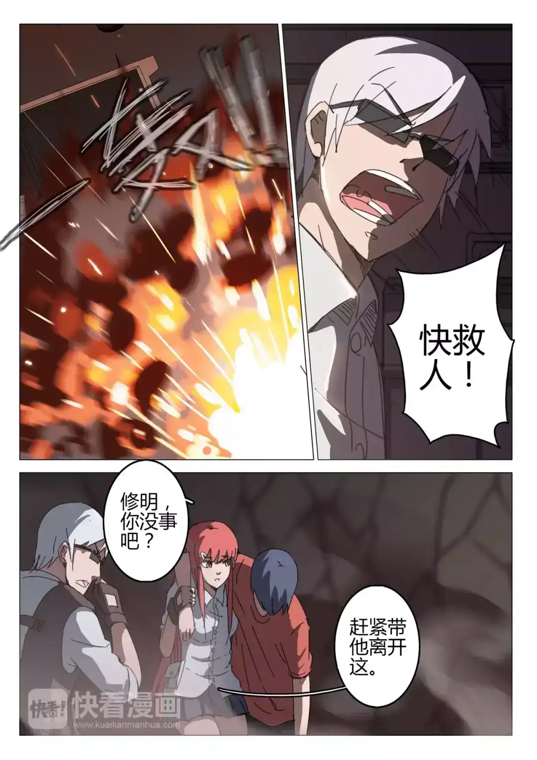 《染色体47号》第70话 第7页