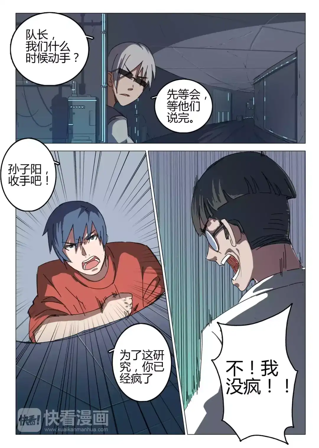 《染色体47号》第70话 第2页