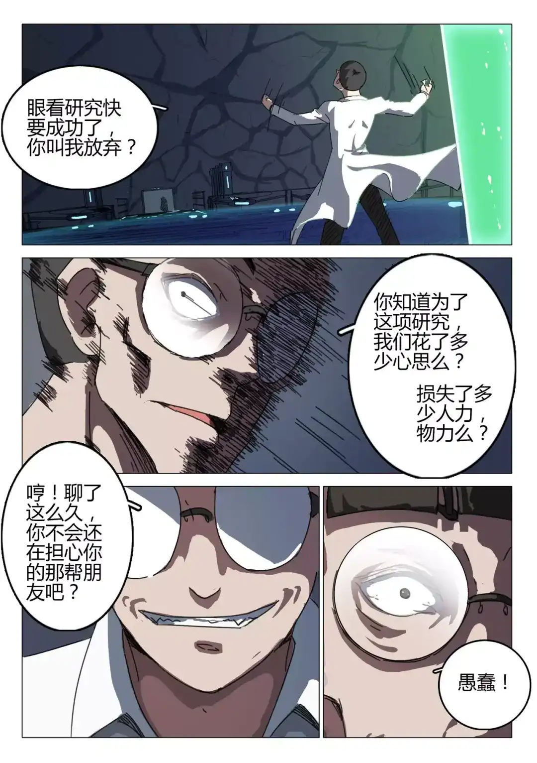 《染色体47号》第70话 第3页