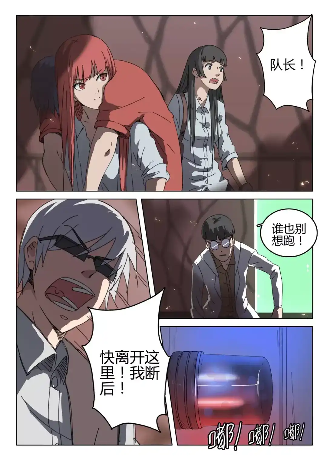 《染色体47号》第71话 第3页