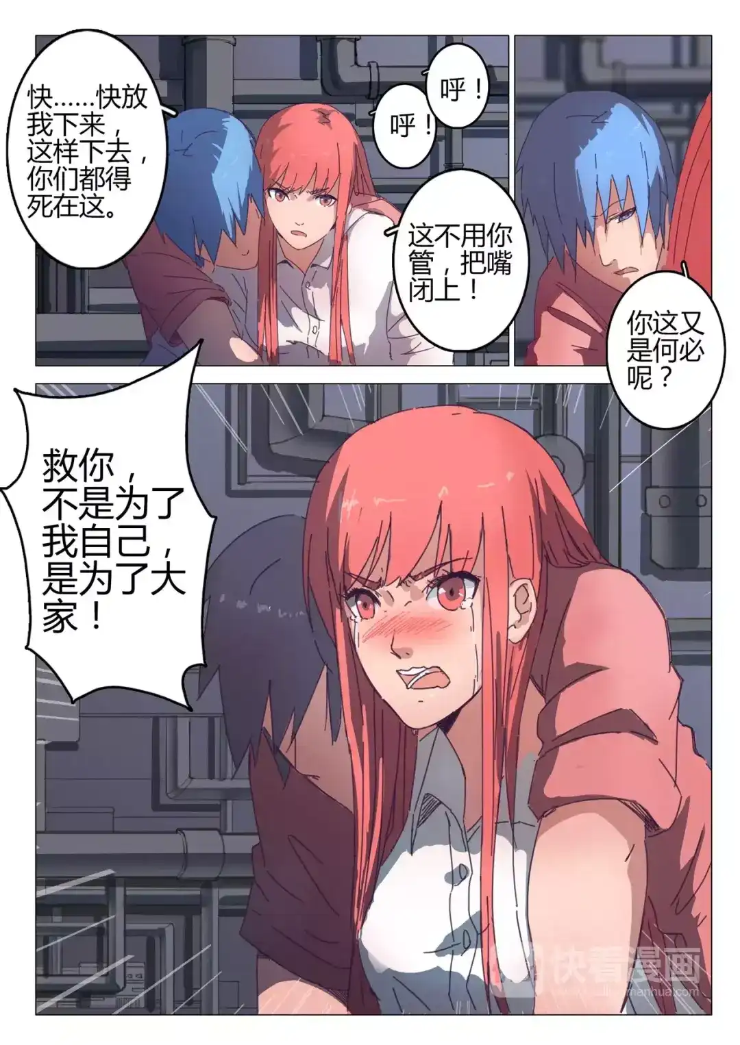 《染色体47号》第71话 第5页