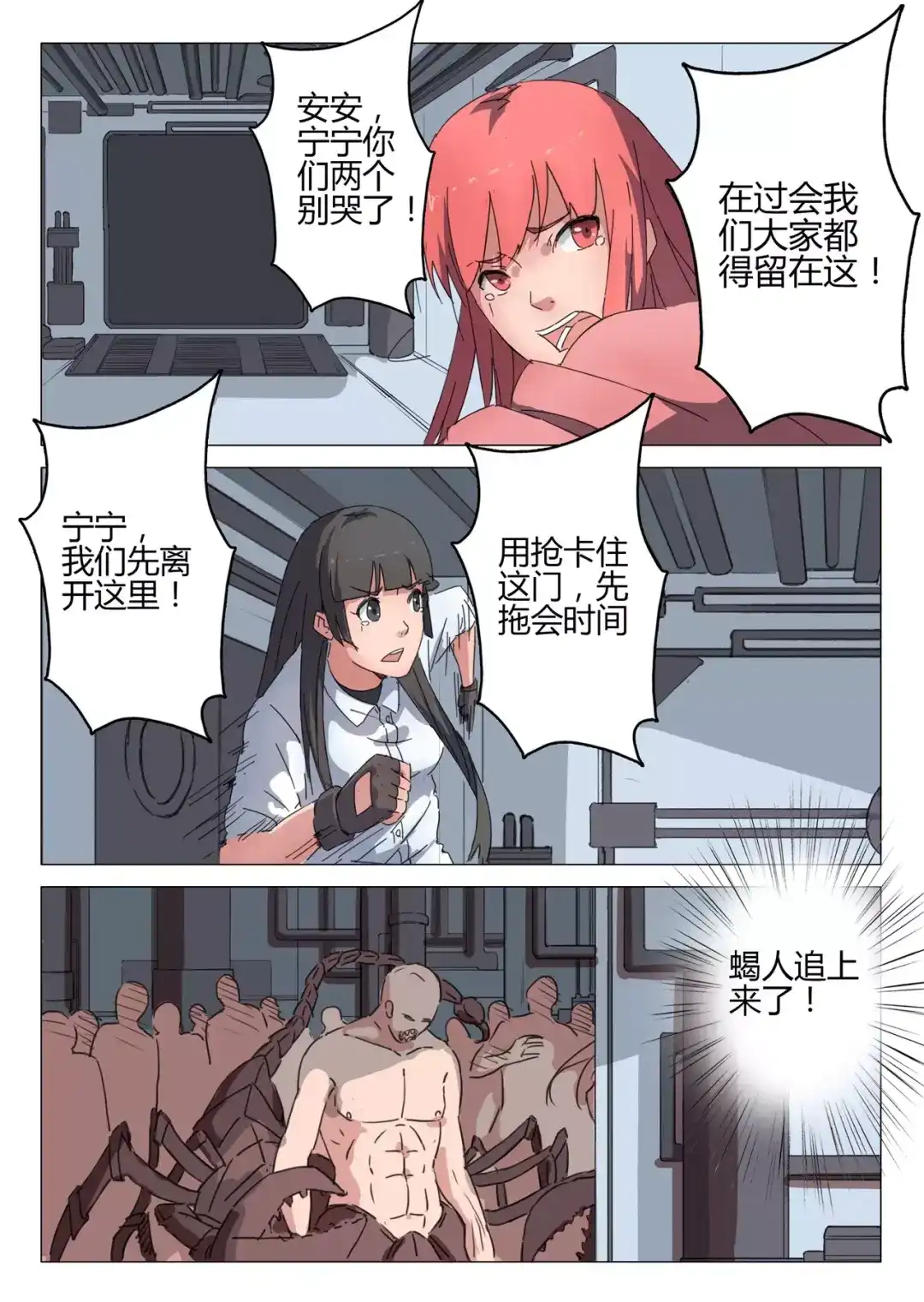 《染色体47号》第71话 第8页