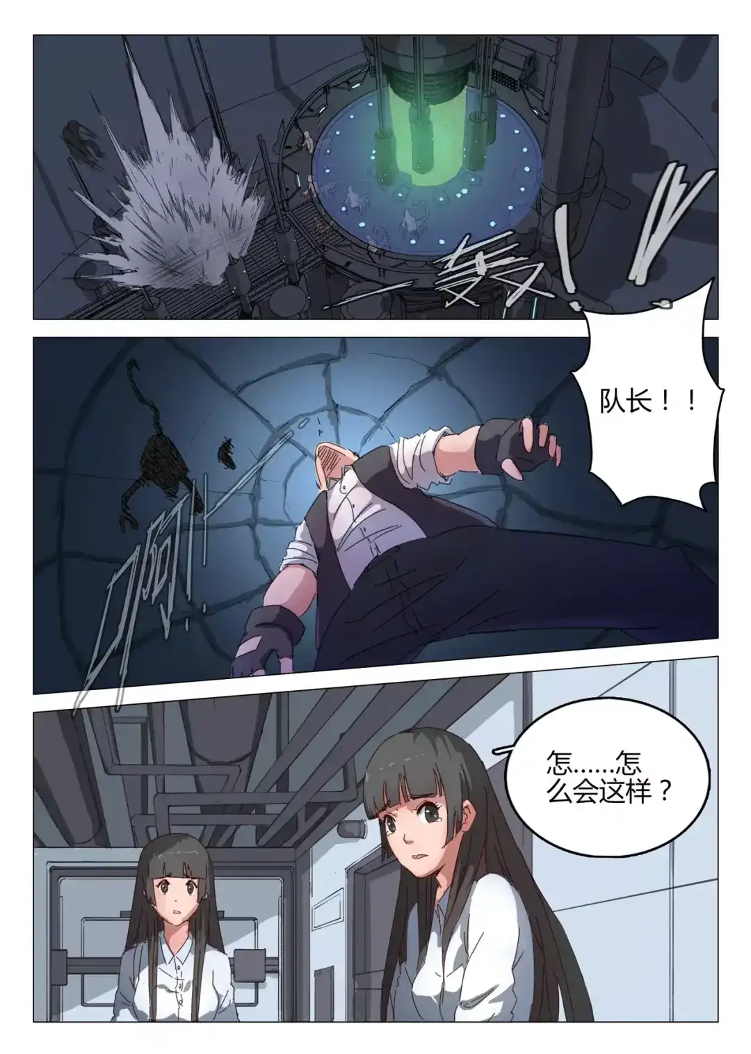 《染色体47号》第71话 第7页
