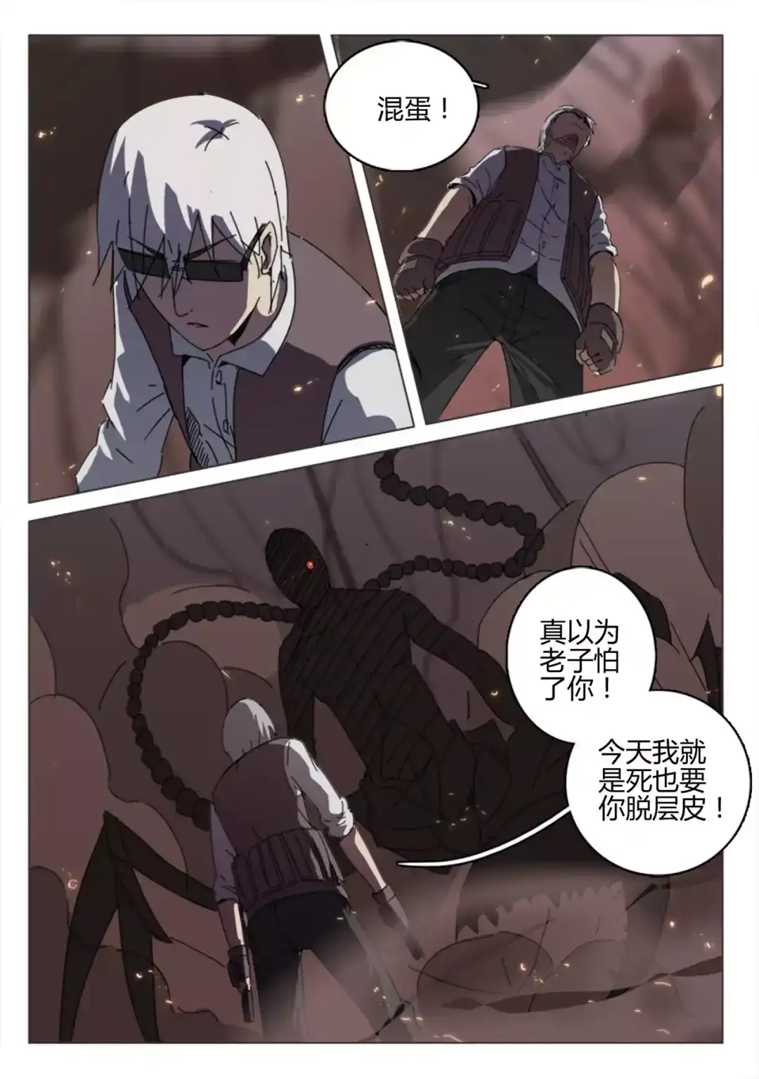 《染色体47号》第71话 第2页