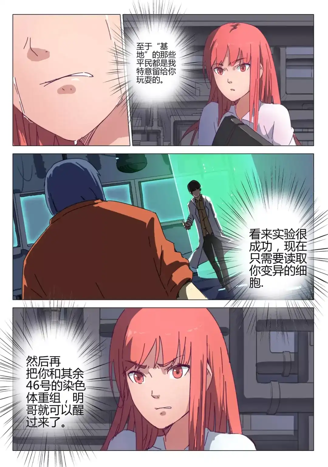 《染色体47号》第71话 第6页